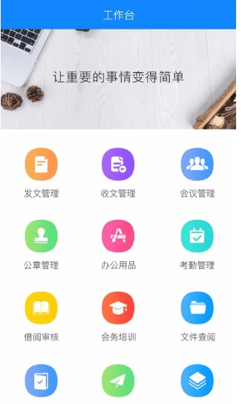 江阴民政OA办公系统app如何使用