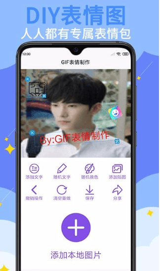 GIF表情制作app如何使用