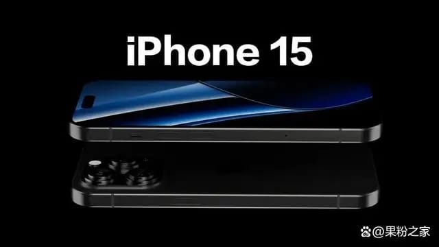 iPhone 15或于9月13日发布？
