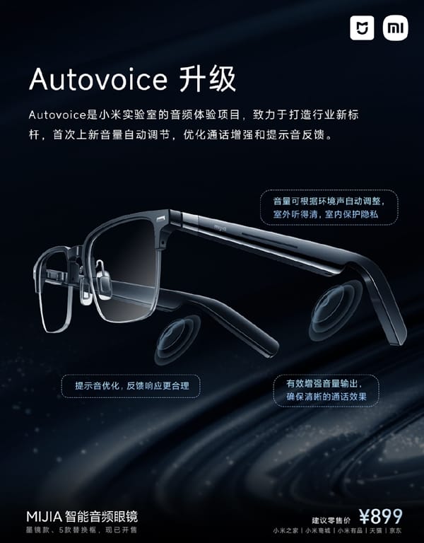 小米米家智能音频眼镜将迎来首次OTA升级，六大功能全面升级！