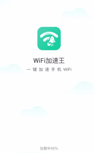 WiFi加速王app该怎么使用