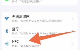 苹果手机添加nfc门禁卡方法教程