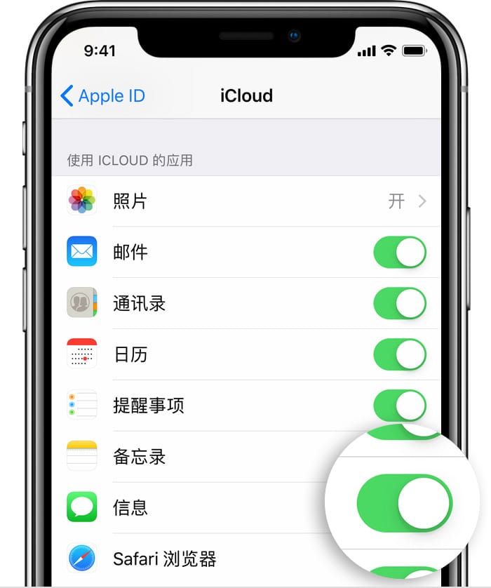如何在 iPhone 上使用 iCloud 云端“信息“？