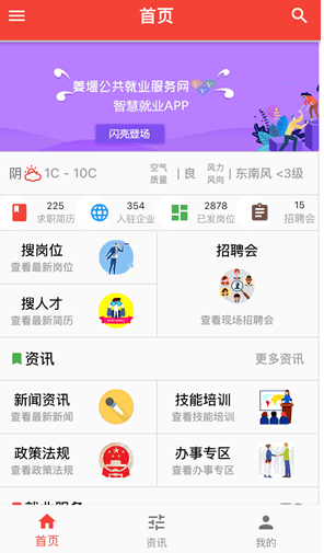 姜堰创业就业服务平台app如何操作