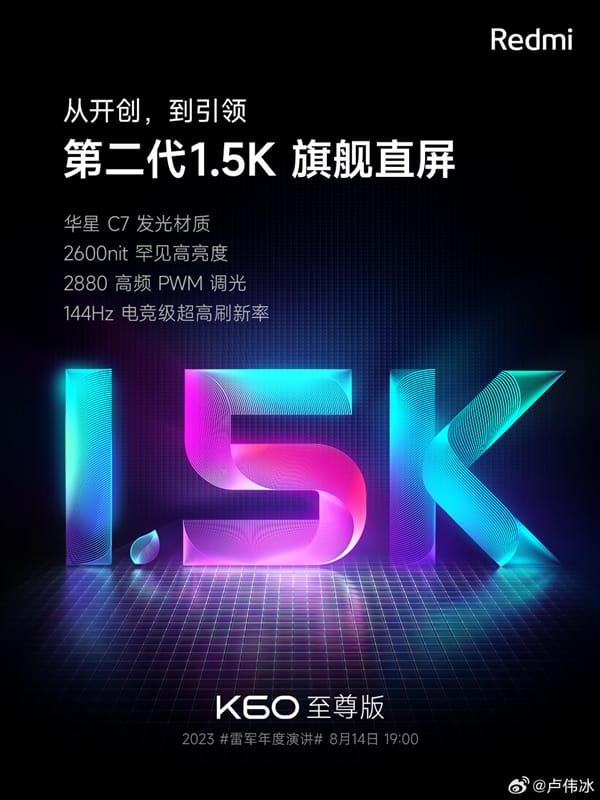Redmi K60至尊版：搭载华星C7屏