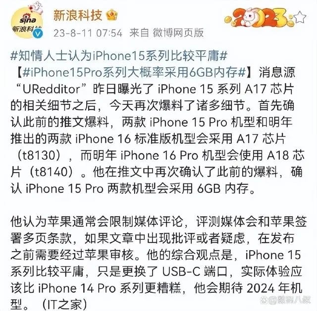 知情人士透露：iPhone 15太平庸，实际体验比14 Pro 更糟糕