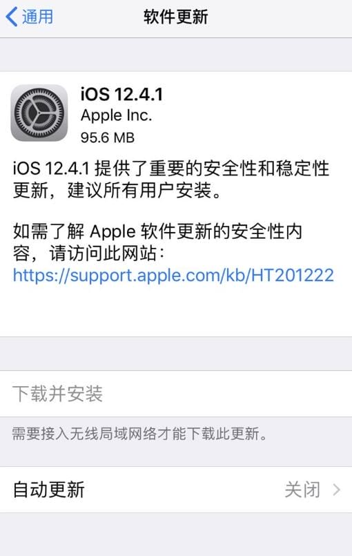iOS 12.4.1 正式版更新了什么？值得更新吗？