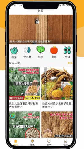 晟期农业app如何使用