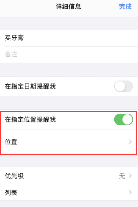 iOS 小技巧：在 iPhone 上添加基于位置的提醒