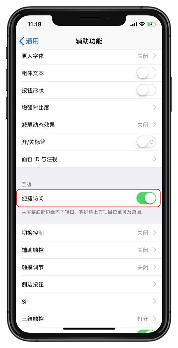 如何在 iPhone 11 Pro Max 上启用单手操作？