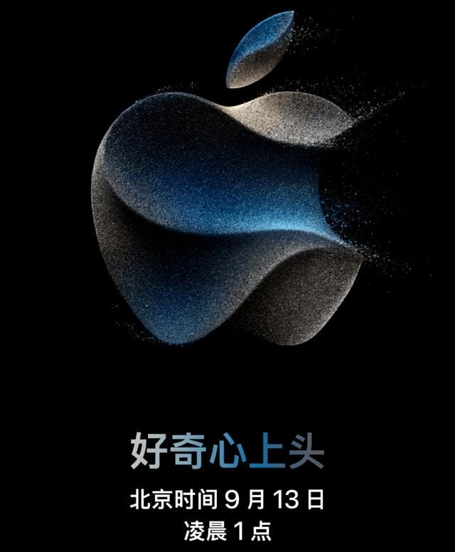 iPhone 15 正式官宣，9月13日见，期待值拉满