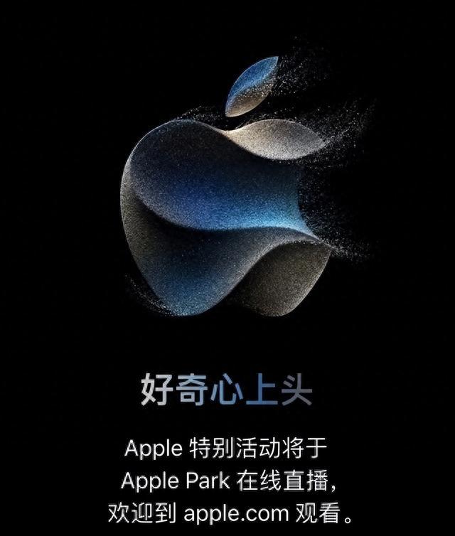iPhone15定档，苹果今年有何新意？