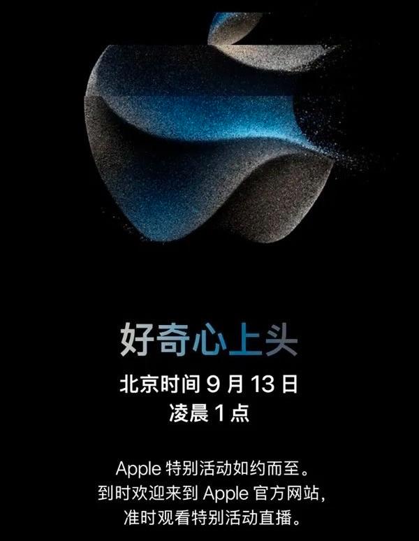 2023苹果秋季发布会抢先看：iPhone 15 升级变化、价格大揭秘