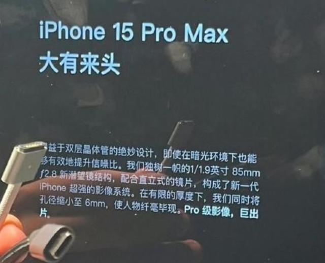 iPhone 15 Pro Max影像参数偷跑 85mm焦段 潜望长焦镜头“大有来头”
