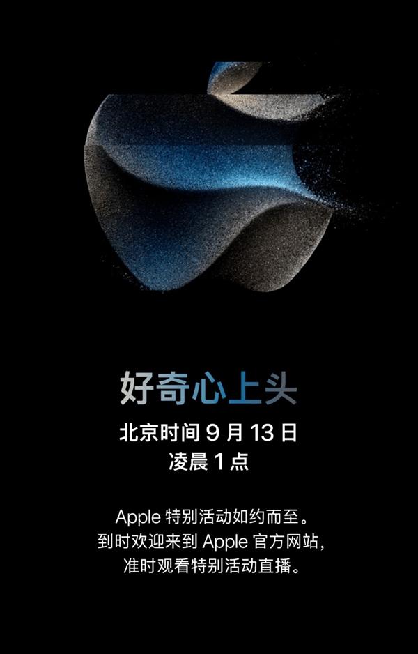 iPhone 15 系列来了！苹果秋季新品发布会