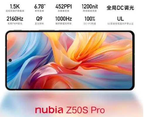 努比亚z50spro最新官方发布