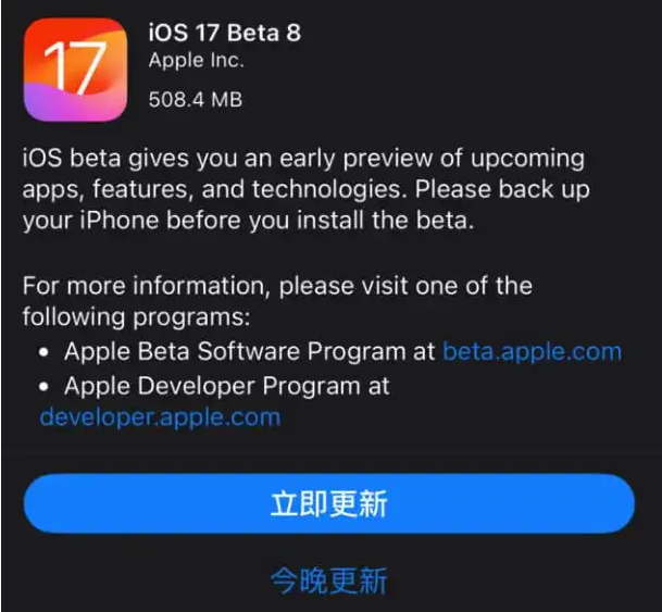 iOS 17 Beta8更新内容及升级方法