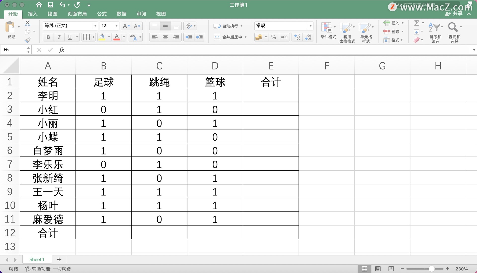Excel表格数据求和的几种方法
