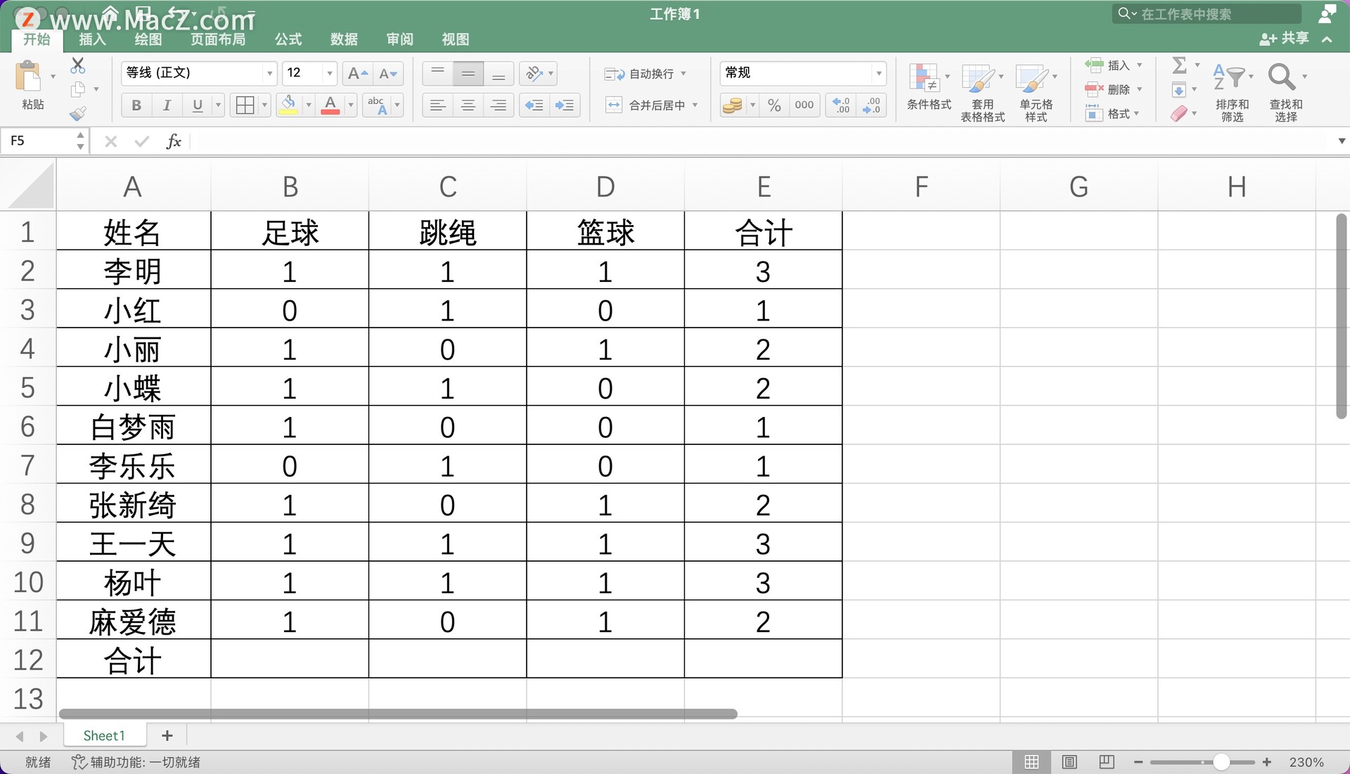 Excel表格数据求和的几种方法