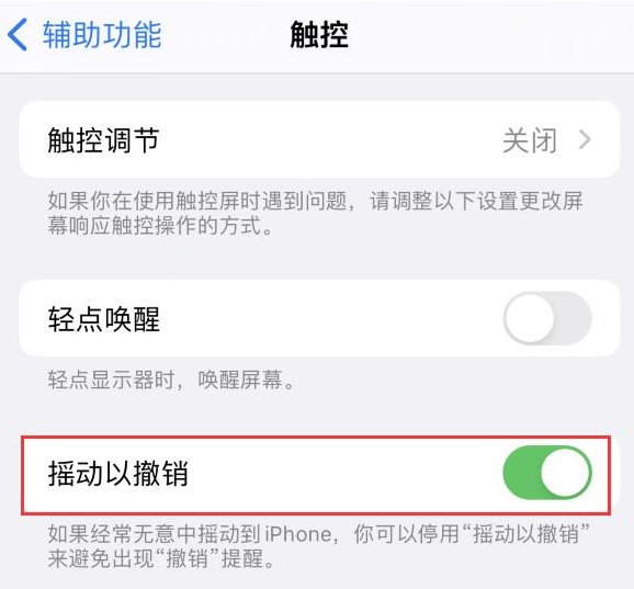 iPhone手机的哪些操作可以使用“摇动以撤销”功能？