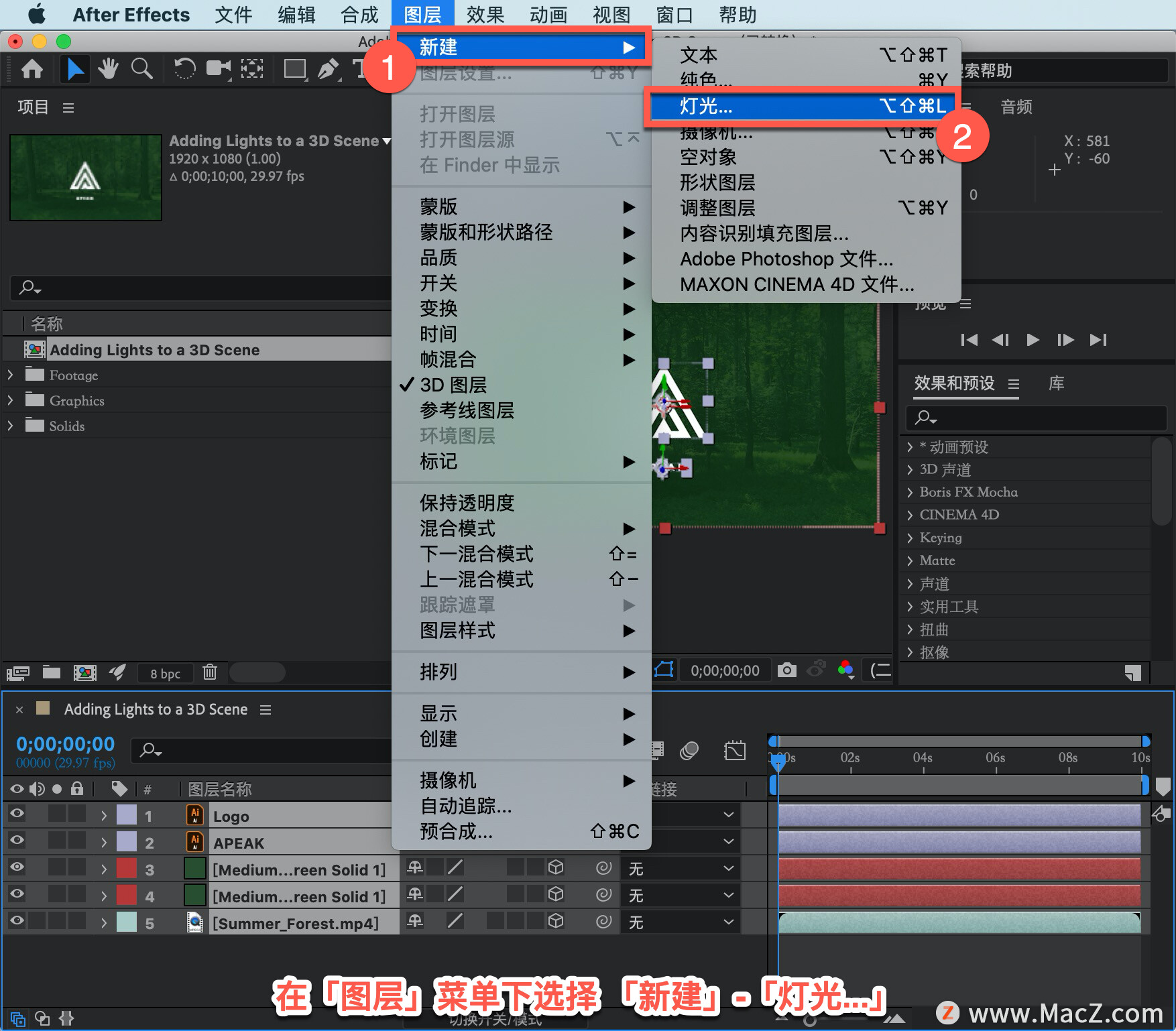 After Effects 教程「54」，如何在 After Effects 中将灯光添加到 3D 场景？