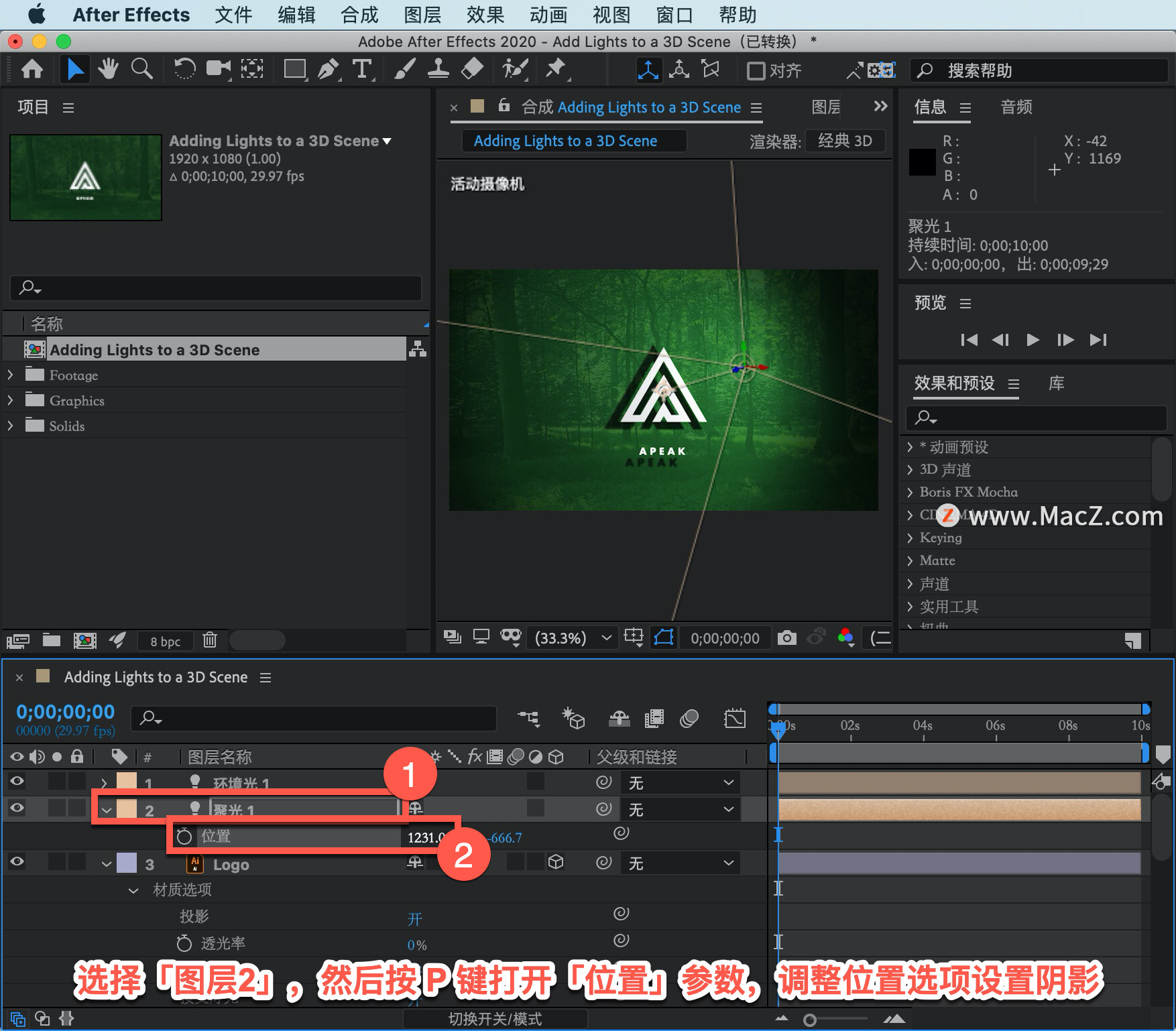 After Effects 教程「54」，如何在 After Effects 中将灯光添加到 3D 场景？