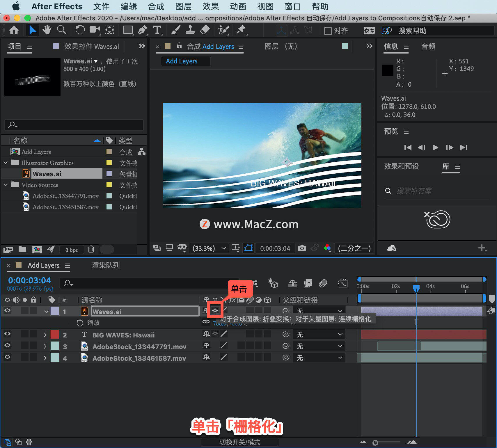After Effects 教程「64」，如何在 After Effects 中栅格化、扭曲图层？
