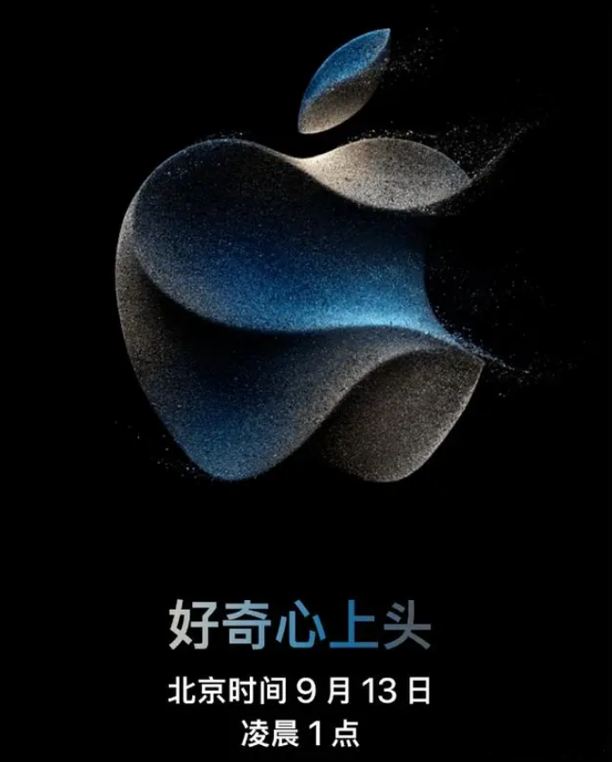 iPhone 15，明天见！