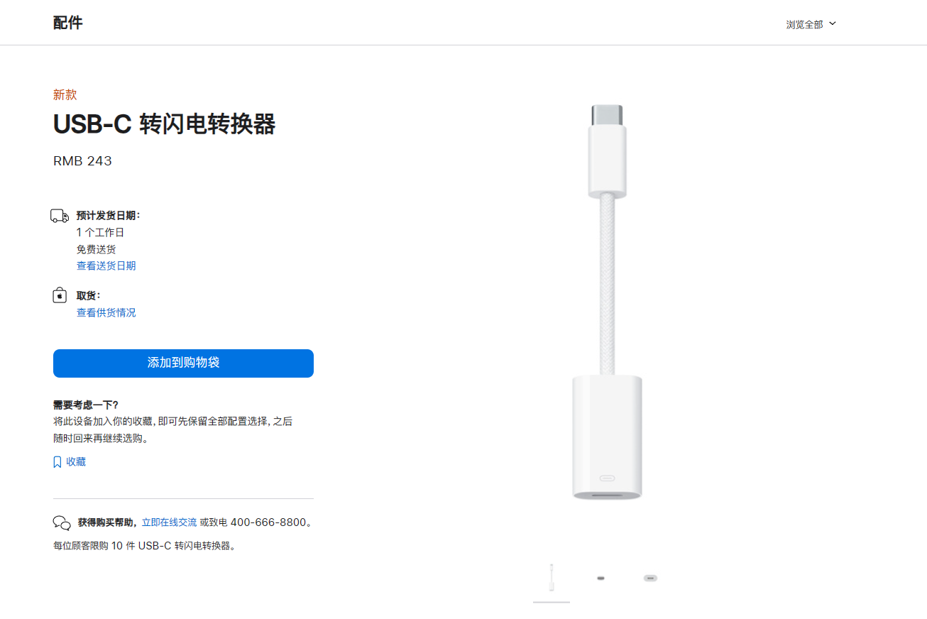 苹果官网悄然上架“USB-C 转闪电接口转换器”：今日可下单，售 243 元