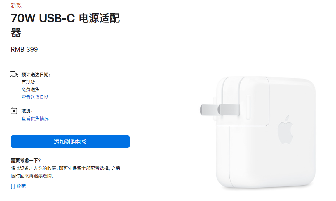 苹果上架 70W USB-C 充电器：适用 iPhone 15 /Pro 手机，售价 399 元