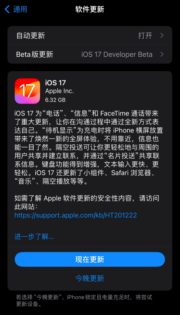 苹果发布 iOS 17/iPadOS 17 RC 版