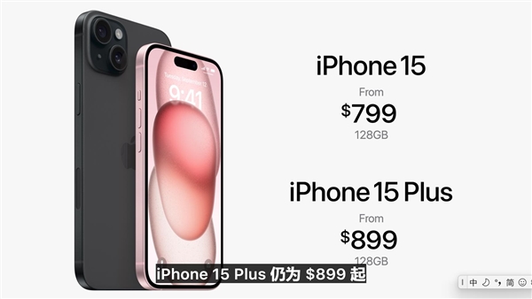 苹果发布全新iPhone 15和15 Plus，售价亲民