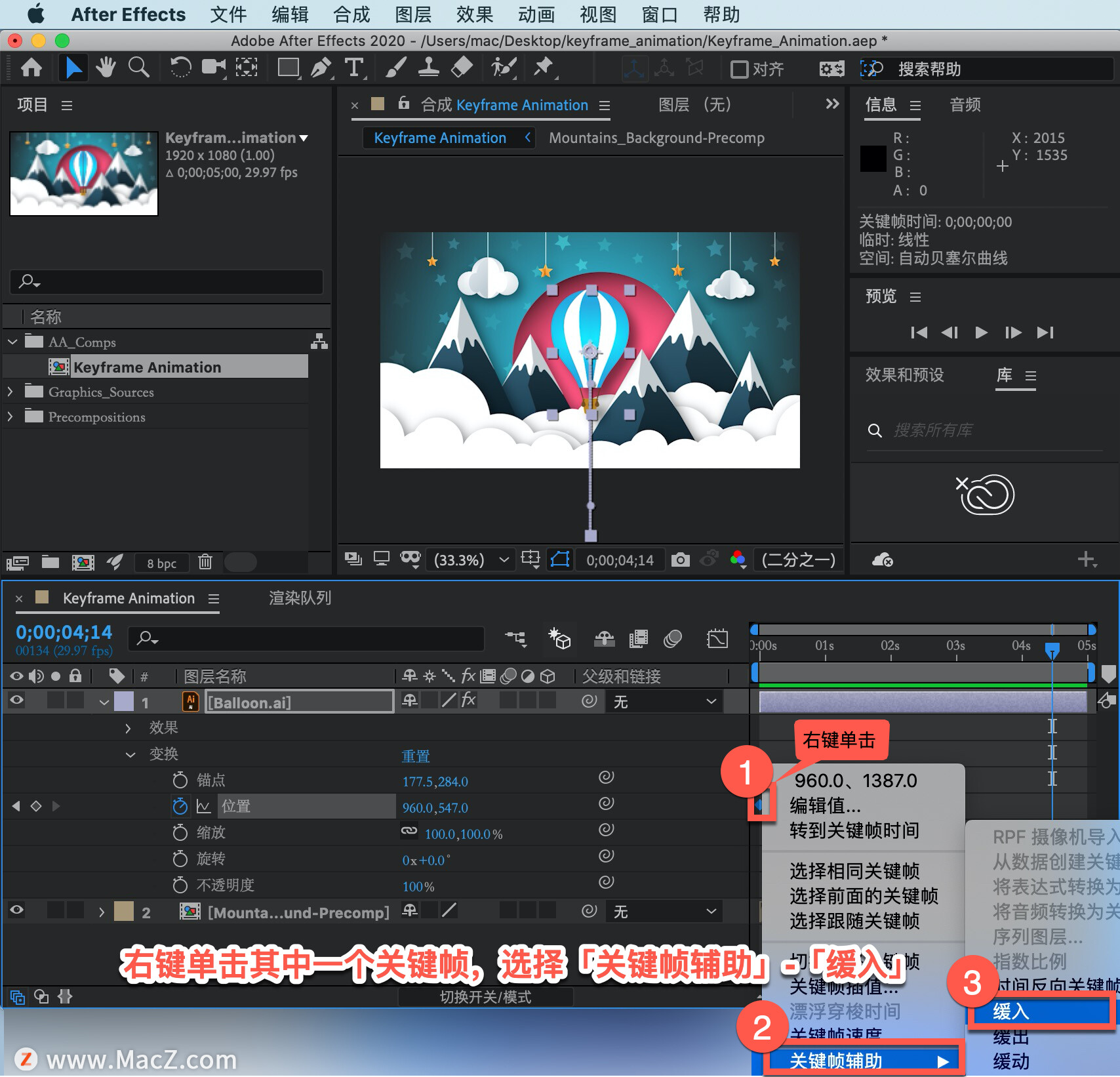 After Effects 教程「62」，如何在 After Effects 中调整关键帧的运动路径？