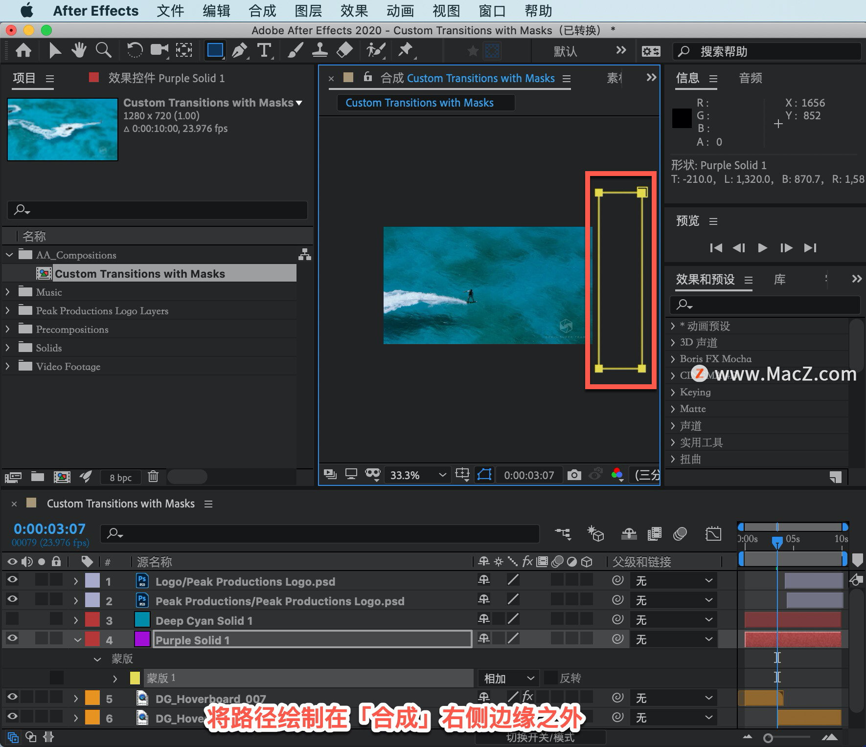 After Effects 教程「25」，如何在 After Effects 中对蒙版进行动画绘制？