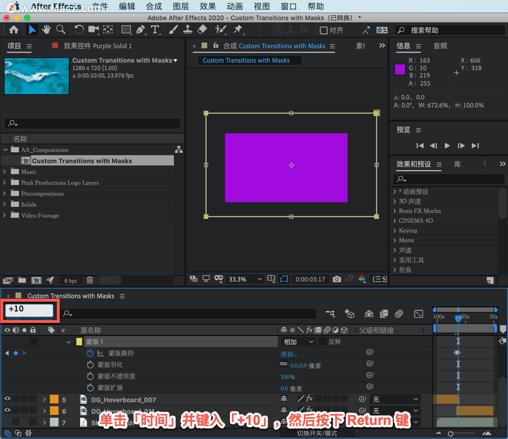 After Effects 教程「25」，如何在 After Effects 中对蒙版进行动画绘制？