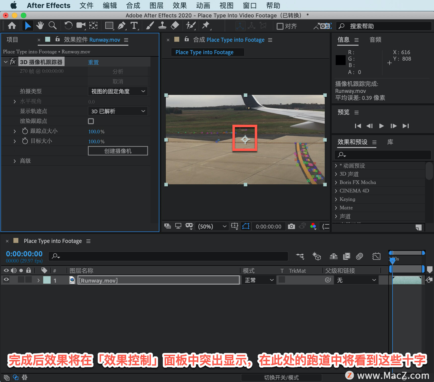 After Effects 教程「31」，如何在 After Effects 中使用3D 摄像机跟踪器效果？