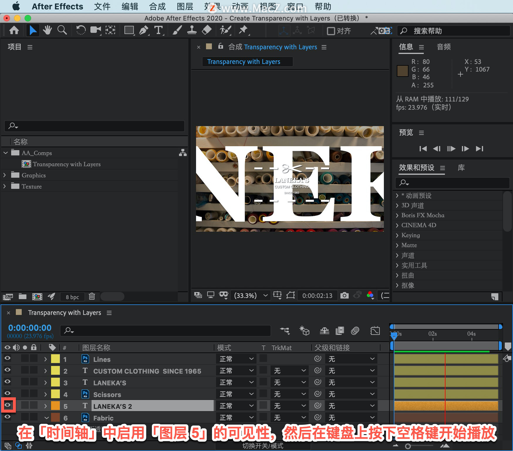 After Effects 教程「30」，如何在 After Effects 中使用图层创建透明效果？