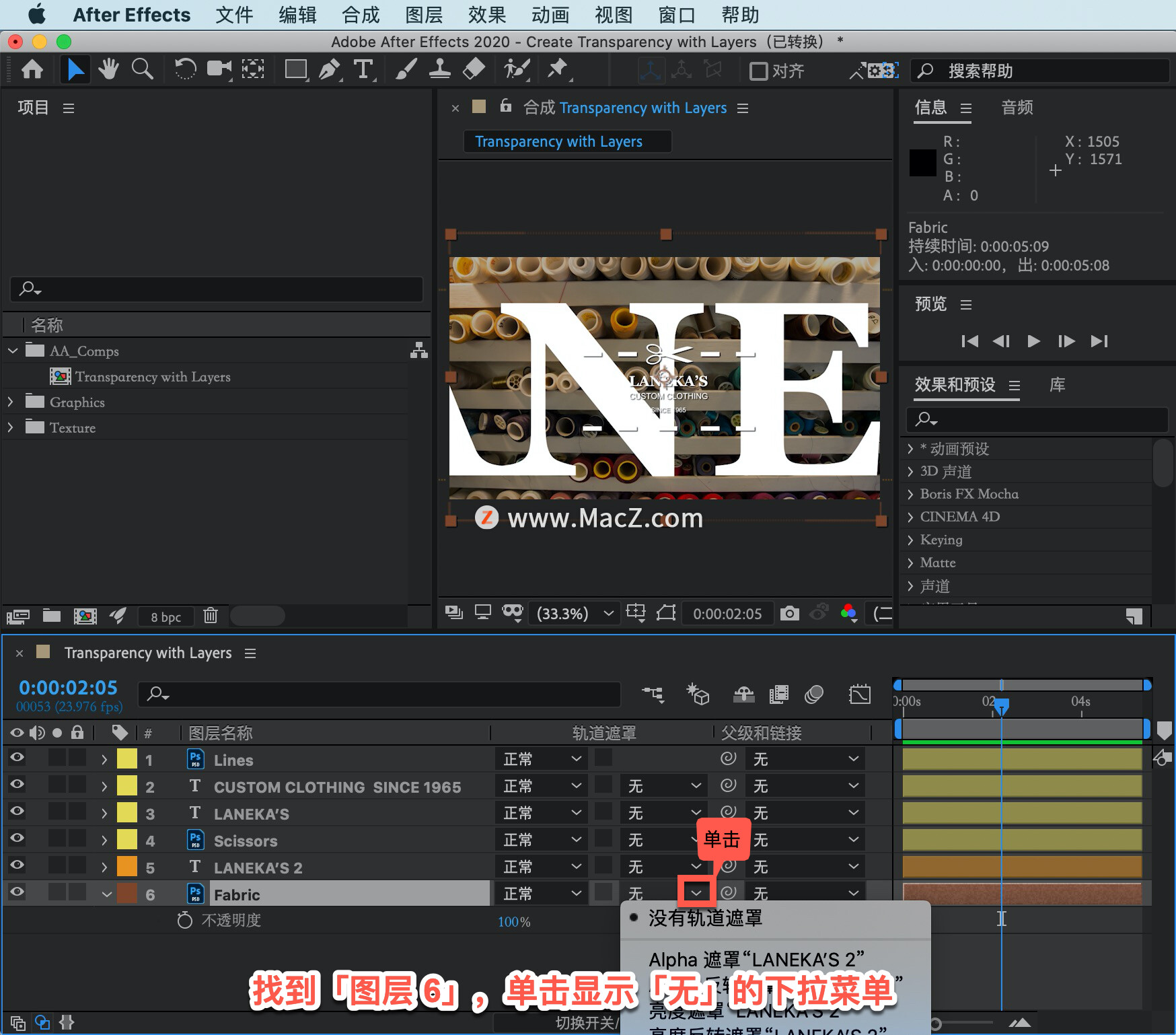 After Effects 教程「30」，如何在 After Effects 中使用图层创建透明效果？
