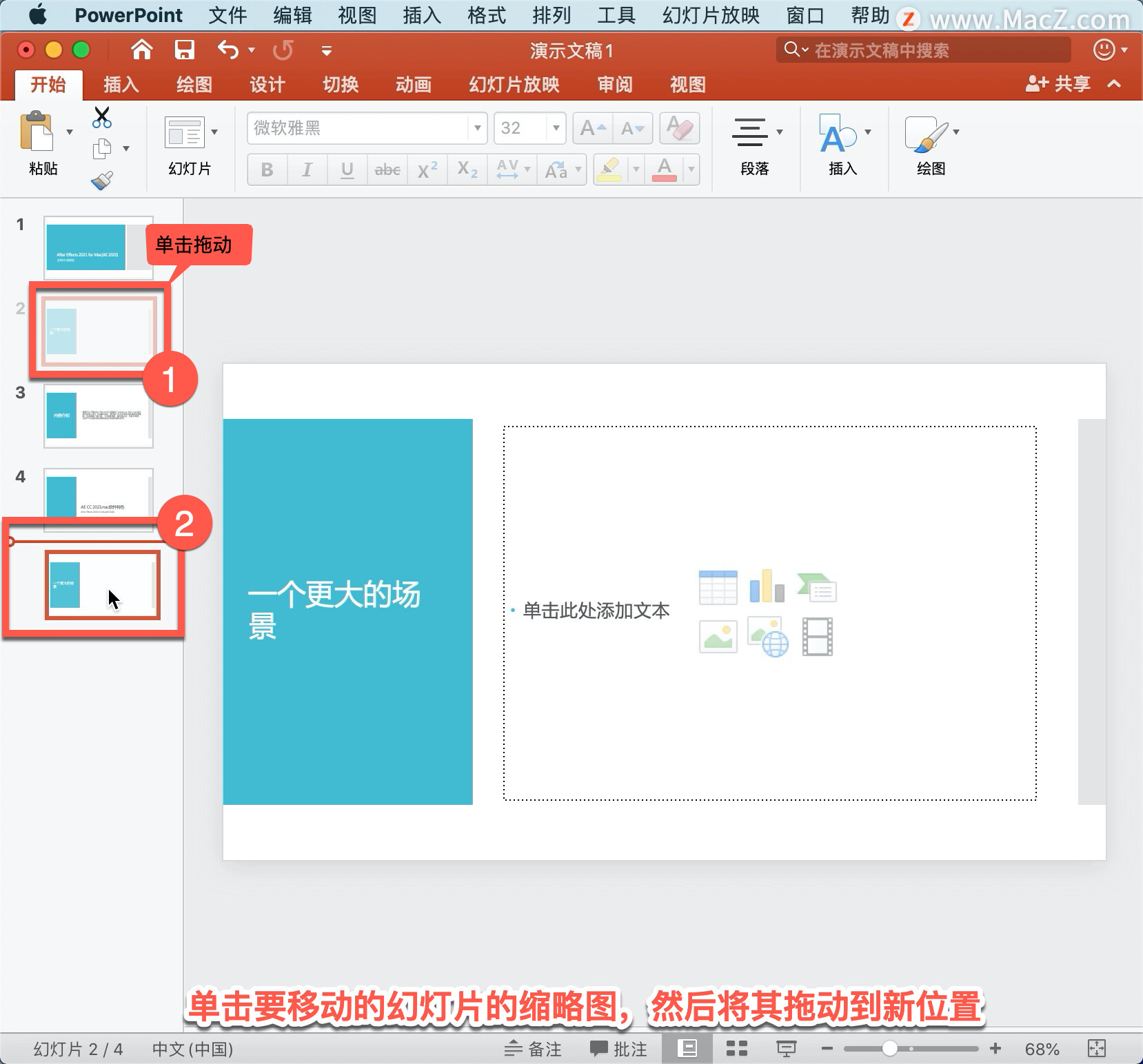 PowerPoint 教程「3」，如何在 PowerPoint 中添加、重新排列、复制和删除幻灯片？