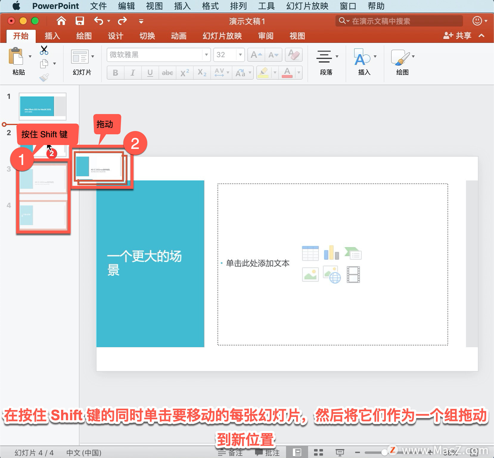 PowerPoint 教程「3」，如何在 PowerPoint 中添加、重新排列、复制和删除幻灯片？