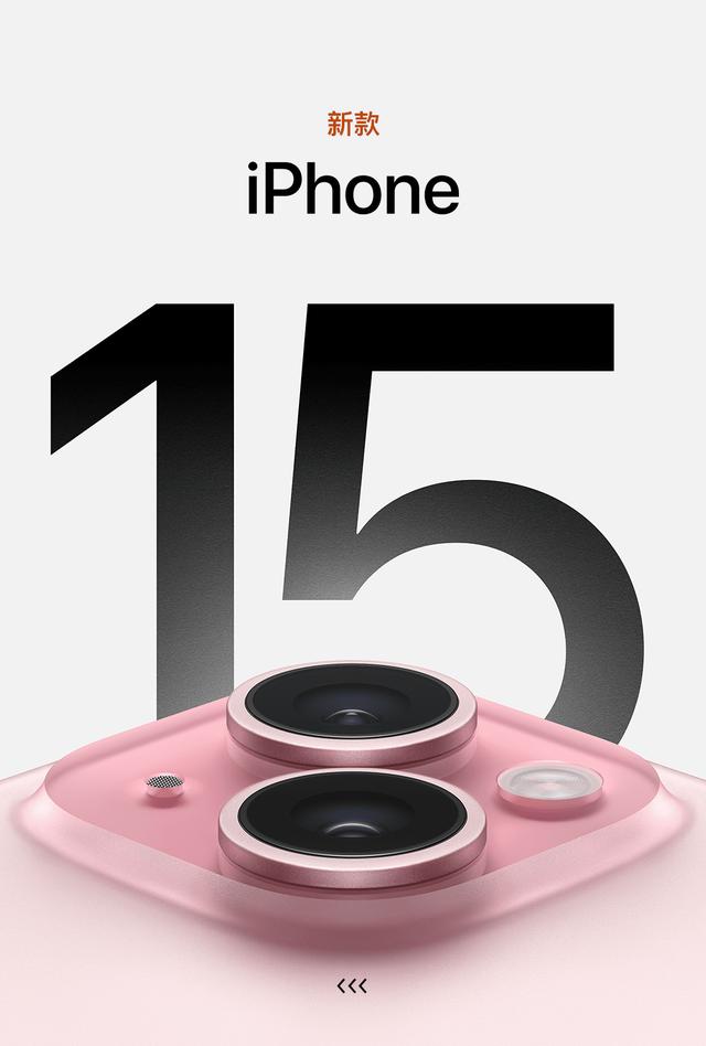 iPhone 15来啦！是买iPhone 14还是咬咬牙入手iPhone15？