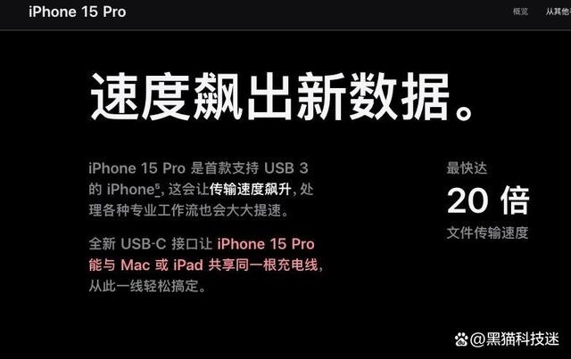 和MFI认证说再见！iPhone 15接口史诗级更新USB-C！