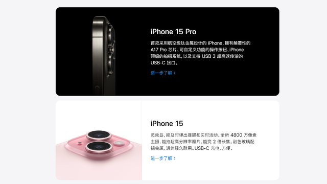 全新iPhone15系列和全新手表系列从 Lightning 接口改用USB-C接口