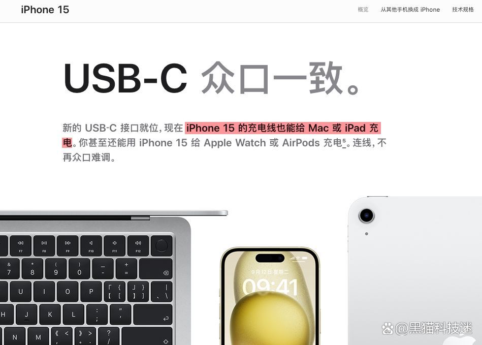 和MFI认证说再见！iPhone 15接口史诗级更新USB-C！