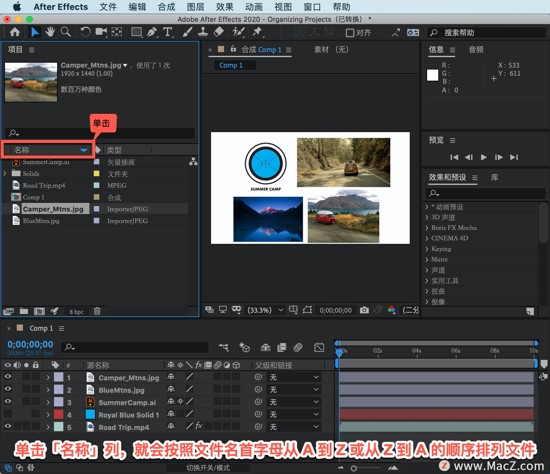 After Effects 教程「4」，如何在 After Effects 中整理项目？