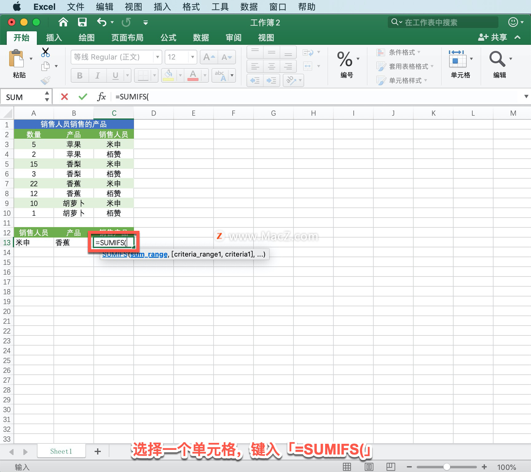 Microsoft Excel 教程「34」，如何在 Excel 中使用 SUMIFS?函数？