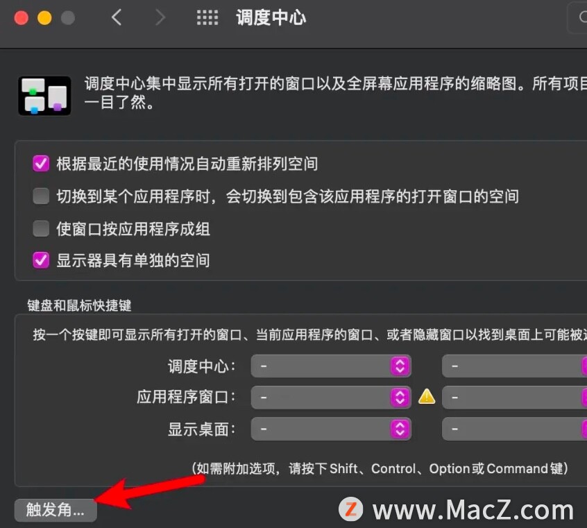 如何在Mac电脑中打开或关闭快速备忘录？
