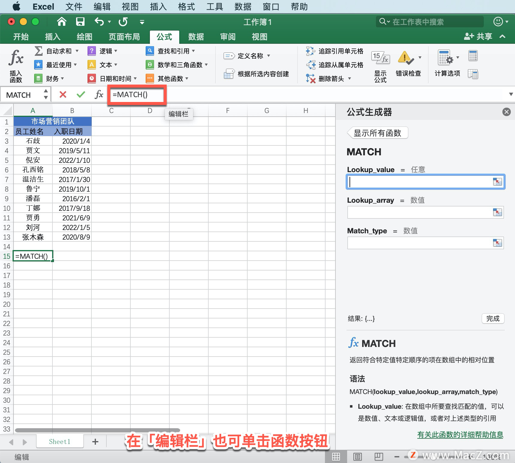 Microsoft Excel 教程「35」，如何在 Excel 中使用 MATCH?函数？