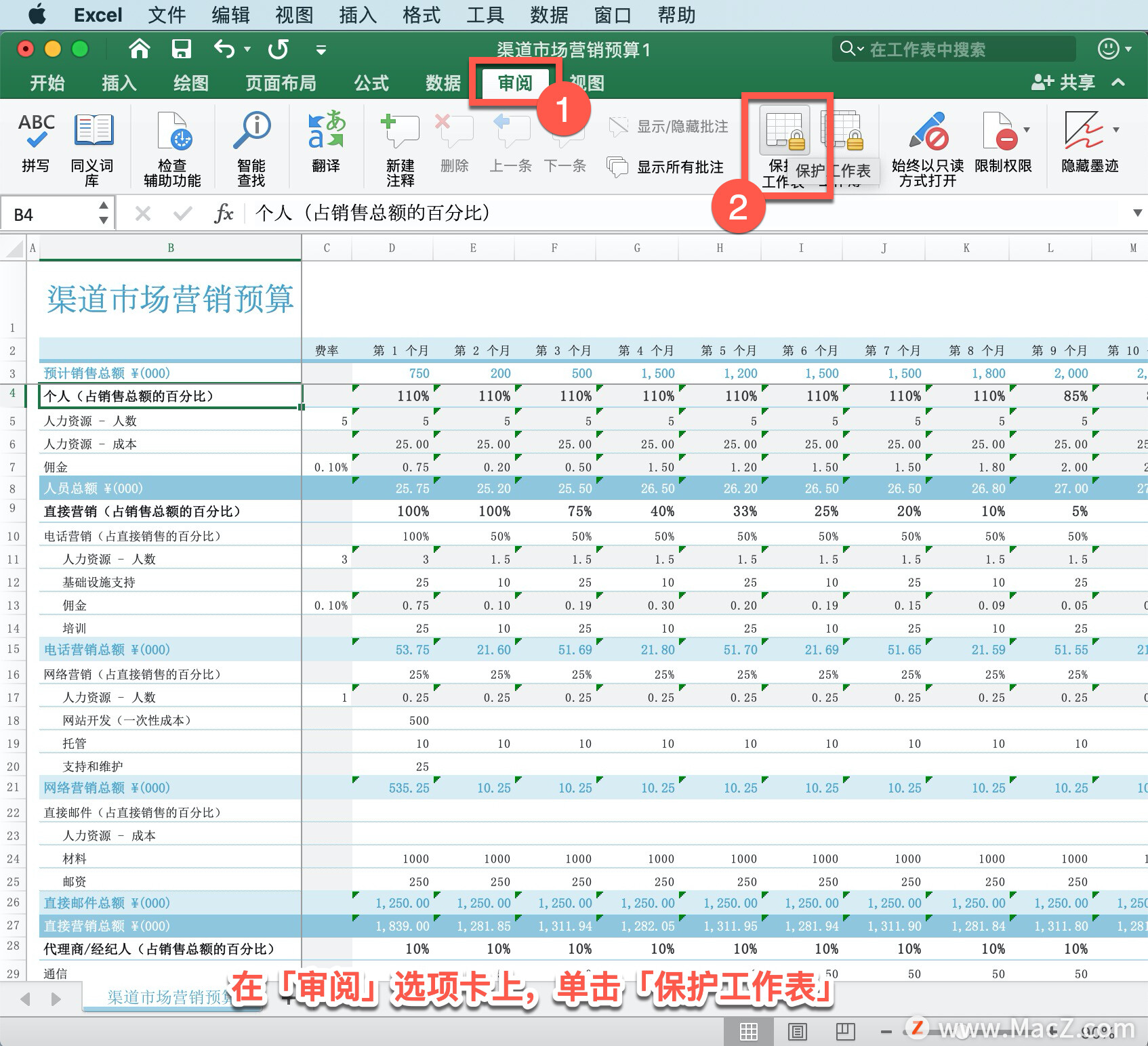 Microsoft Excel 教程「51」，如何在 Excel 中锁定受保护工作表的特定区域？
