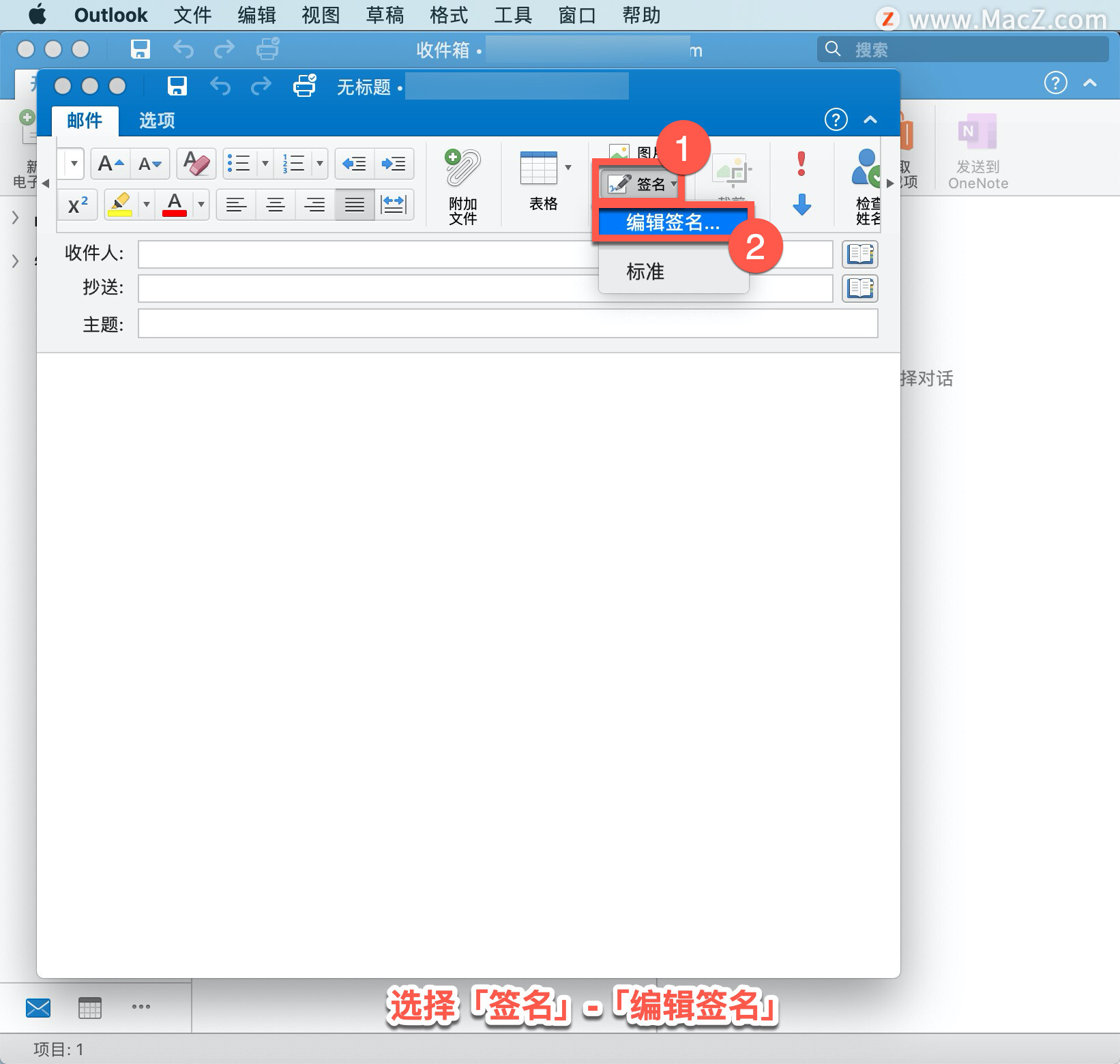 Microsoft Outlook 教程「3」，如何在 Outlook 中创建电子签名？